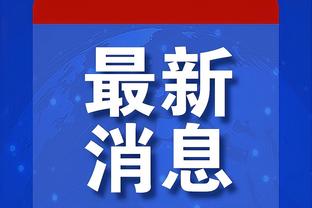 队记：国王新赛季将有10场比赛进行全美直播